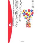  человек. сердце . страшный примерно понимать глубокий слой менталитет Trick | береза . оригинальный 