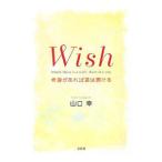 Ｗｉｓｈ／山口幸