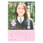 中沢明子の不動産営業の玉手箱／中沢明子