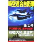  пространство-время полосный . собственный ..(1)- не . броненосец Yamato, южные моря. обратный .!-|...