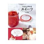 Yahoo! Yahoo!ショッピング(ヤフー ショッピング)ちゃんと作れるスイーツ／辻口博啓