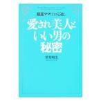 love .. прекрасный человек ... мужчина. секрет - Гиндза мама. . видеть через .-| полнолуние Akira прекрасный 