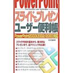 PowerPoint скользящий & pre zen пользователь удобный .| Matsumoto свет весна 