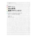  эффект .. сообщать Web распределение цвета стандарт дизайн гид | Sakamoto . Хара 