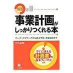 Yahoo! Yahoo!ショッピング(ヤフー ショッピング)事業計画がしっかりつくれる本／竹内裕明
