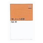 [.] и мысль | внутри гора .