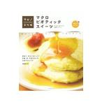 Yahoo! Yahoo!ショッピング(ヤフー ショッピング)マクロビオティックスイーツ／朝倉美千代
