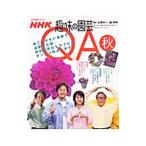 NHK хобби. садоводство Q&A осень |.. свет один 