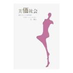  прекрасный стоимость общество |. последовательность .