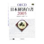 OECD Япония экономика белый документ 2005| экономика сотрудничество разработка механизм 