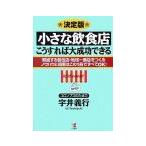  маленький еда и напитки магазин *.. если так большой успех возможен |... line 