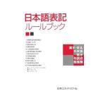  японский язык надпись правило книжка | Япония Editor - school 