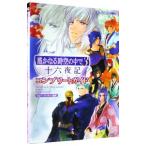  Harukanaru Toki no Naka de 3- 10 six night chronicle Complete guide -| ruby * party [..]