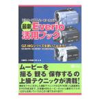  новейший Everio практическое применение книжка |... стрела 
