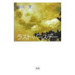  последний * день рождения | слива ..