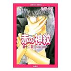  красный. бог . no. 10 2 глава -Zodiac Eater- ( красный. бог . серии 12)| Kuwabara Mizuna 