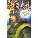  Sengoku большой .- Osaka замок большой .. битва!- 16| Цу Noda . произведение 