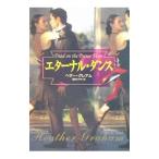  Eternal * Dance | Heather * Graham 