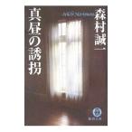  подлинный днем. ..| Morimura Seiichi 