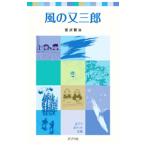  способ. кроме того, Saburou | Miyazawa Kenji 