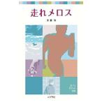  пробег .me Roth | Dazai Osamu 