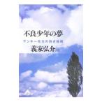  дефект подросток. сон -yan ключ . сырой. .. пробовать -|. дом ..