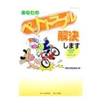  ваш домашнее животное проблема . решение. | животное закон ....