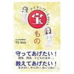 Yahoo! Yahoo!ショッピング(ヤフー ショッピング)ナイチンゲールが伝える宝もの／行正賀寿美