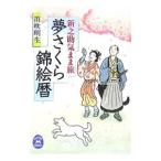  сон Sakura .. календарь | дудка дуть Akira сырой 