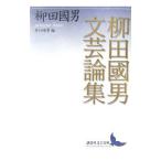  Yanagita Kunio литературное искусство теория сборник | Yanagita Kunio 