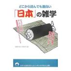  где-то . прочитав . поверхность белый [ Япония ]. широкие познания | обсуждаемый . человек клуб [ сборник ]