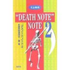  совершенно ..~DEATH NOTE~NOTE 2|. магазин ....M[ сборник * работа ]