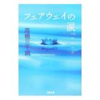  fairway. слезы | высота . три тысяч .