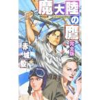 . большой суша. ястреб [ совершенно версия ]| красный замок .