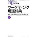  маркетинг словарный запас словарь | мир рисовое поле . Хара 