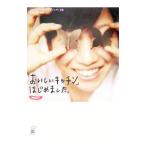 「おいしいキッチン」はじめました。／酒井俊彦