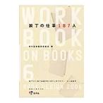  оборудование шт. работа 187 человек | Япония книги проект дом ассоциация 