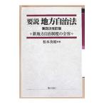  необходимо мнение местное самоуправление закон | Matsumoto Британия .