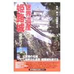 Yahoo! Yahoo!ショッピング(ヤフー ショッピング)世界遺産姫路城／寺林峻