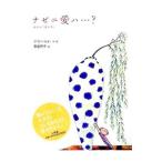 ナゼニ愛ハ・？／ジミー