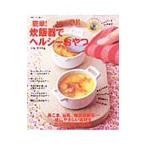 Yahoo! Yahoo!ショッピング(ヤフー ショッピング)簡単！びっくり！炊飯器でヘルシーおやつ／浜田美里