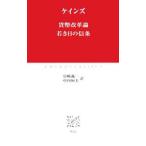  деньги модифицировано кожа теория .. день. доверие статья | John *me-na-do* Keynes 