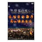 DVD| большой . электро-. ночь .~ Night * on * Рождество ~