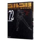  Golgo 13 72|.......
