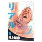 REAL 5／井上雄彦