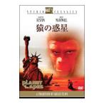 DVD/猿の惑星