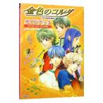 金色のコルダガイドブック／ルビー・パーティー