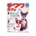  чихуахуа * Cafe 3| день .