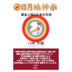  день месяц земля (hitsuk) бог .- желтый золотой человек вид . японский небо жизнь -| белый ...