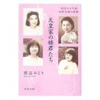  небо . дом. ....- Meiji из эпоха Heisei * женщина . группа. элемент лицо -| Watanabe ...